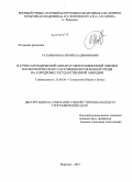 Татаринов, Валерий Владимирович. Научно-методический аппарат метеозависимой оценки геоэкологического состояния окружающей среды на аэродроме государственной авиации: дис. кандидат наук: 25.00.36 - Геоэкология. Воронеж. 2013. 170 с.