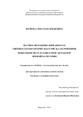 Фонова Светлана Ивановна. Научно-методический аппарат оценки геоэкологического риска загрязнения тяжелыми металлами в зоне автодорог первой категории: дис. кандидат наук: 25.00.36 - Геоэкология. ФГКВОУ ВО «Военный учебно-научный центр Военно-воздушных сил «Военно-воздушная академия имени профессора Н.Е. Жуковского и Ю.А. Гагарина» (г. Воронеж) Министерства обороны Российской Федерации. 2017. 135 с.