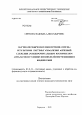 Сергеева, Надежда Александровна. Научно-методическое обеспечение синтеза регуляторов системы управления антенной слежения за низкоорбитальным космическим аппаратом в условиях неопределённости внешних воздействий: дис. кандидат наук: 05.13.01 - Системный анализ, управление и обработка информации (по отраслям). Серпухов. 2013. 130 с.