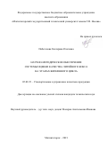 Побегалова Екатерина Олеговна. Научно-методическое обеспечение системы оценки качества литейного кокса на этапах жизненного цикла: дис. кандидат наук: 05.02.23 - Стандартизация и управление качеством продукции. ФГБОУ ВО «Магнитогорский государственный технический университет им. Г.И. Носова». 2021. 144 с.