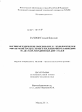 Саушкин, Геннадий Борисович. Научно-методическое обоснование и технологическое обеспечение процессов изготовления микрозанижений на деталях авиационных двигателей: дис. кандидат технических наук: 05.02.08 - Технология машиностроения. Москва. 2011. 177 с.