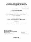 Гагиева, Олеся Зауровна. Научно-методическое обоснование развития медицинской помощи пациентам с приобретенными пороками сердца: дис. кандидат медицинских наук: 14.01.05 - Кардиология. Москва. 2010. 148 с.