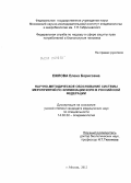 Ежлова, Елена Борисовна. Научно-методическое обоснование системы мероприятий по элиминации кори в Российской Федерации: дис. кандидат педагогических наук: 14.02.02 - Эпидемиология. Москва. 2012. 176 с.