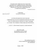 Габитова, Светлана Евгеньевна. Научно-методическое обоснование снижения показателя несвоевременной диагностики рака органов репродуктивной системы у женщин на основе учета медико-социальных факторов риска: дис. кандидат медицинских наук: 14.00.33 - Общественное здоровье и здравоохранение. Казань. 2009. 174 с.