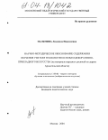 Пальмина, Людмила Николаевна. Научно-методическое обоснование содержания обучения учителя технологии основам декоративно-прикладного искусства: На материале народных росписей по дереву Архангельской области: дис. кандидат педагогических наук: 13.00.02 - Теория и методика обучения и воспитания (по областям и уровням образования). Москва. 2004. 361 с.