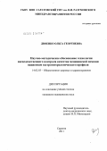 Двоенко, Ольга Георгиевна. Научно-методическое обоснование технологии вневедомственного контроля качества медицинской помощи пациентам гастроэнтерологического профиля: дис. кандидат медицинских наук: 14.02.03 - Общественное здоровье и здравоохранение. Рязань. 2012. 161 с.