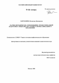 Забурьянова, Валентина Дмитриевна. Научно-методическое сопровождение профессиональной подготовки специалистов среднего профессионального образования: дис. кандидат педагогических наук: 13.00.08 - Теория и методика профессионального образования. Москва. 2006. 201 с.