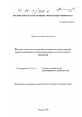 Малыха, Галина Геннадьевна. Научно-методологические основы автоматизации проектирования в международных строительных проектах: дис. доктор технических наук: 05.13.12 - Системы автоматизации проектирования (по отраслям). Москва. 1999. 299 с.