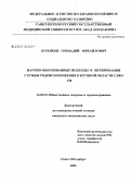 Буренков, Геннадий Михайлович. Научно-обоснованные подходы к оптимизации службы родовспоможения в крупной области СЗФО РФ: дис. кандидат медицинских наук: 14.00.33 - Общественное здоровье и здравоохранение. Санкт-Петербург. 2006. 157 с.