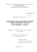 Шарапова Валентина Анатольевна. Научно обоснованные технологические решения упрочнения и повышения износостойкости машиностроительных материалов за счет трип-эффекта в структуре метастабильного аустенита: дис. доктор наук: 00.00.00 - Другие cпециальности. ФГБОУ ВО «Магнитогорский государственный технический университет им. Г.И. Носова». 2025. 252 с.