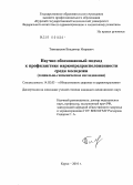 Тимошилов, Владимир Игоревич. Научно обоснованный подход к профилактике наркопредрасположенности среди молодежи (социально-гигиеническое исследование): дис. кандидат медицинских наук: 14.02.03 - Общественное здоровье и здравоохранение. Рязань. 2010. 266 с.