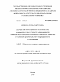 Мешкова, Елена Викторовна. НАУЧНО-ОРГАНИЗАЦИОННОЕ ОБОСНОВАНИЕ ПОВЫШЕНИЯ ДОСТУПНОСТИ МЕДИЦИНСКОЙ ПОМОЩИ РАБОТАЮЩИМ НА ПРОМЫШЛЕННОМ ПРЕДПРИЯТИИ В УСЛОВИЯХ ДОБРОВОЛЬНОГО МЕДИЦИНСКОГО СТРАХОВАНИЯ: дис. кандидат медицинских наук: 14.02.03 - Общественное здоровье и здравоохранение. Москва. 2010. 167 с.
