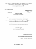 Костоусова, Евгения Владимировна. Научно-организационные основы формирования системы индикаторов оценки медицинской результативности мероприятий по борьбе с туберкулезом в рамках Федеральной целевой программы: дис. кандидат медицинских наук: 14.00.33 - Общественное здоровье и здравоохранение. Екатеринбург. 2009. 133 с.