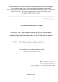 Исакова Петимат Вахаевна. Научно-организационные подходы к снижению младенческой смертности в Чеченской республике: дис. кандидат наук: 14.02.03 - Общественное здоровье и здравоохранение. ФГАОУ ВО Первый Московский государственный медицинский университет имени И.М. Сеченова Министерства здравоохранения Российской Федерации (Сеченовский Университет). 2018. 178 с.