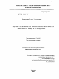 Назарьева, Ольга Евгеньевна. Научно-педагогическая и общественно-политическая деятельность проф. А.А. Мануйлова: дис. кандидат исторических наук: 07.00.02 - Отечественная история. Москва. 2009. 189 с.