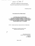 Большакова, Ольга Николаевна. Научно-педагогические основы формирования готовности старшеклассников к профессиональному самоопределению в новых социально-экономических условиях: дис. кандидат педагогических наук: 13.00.01 - Общая педагогика, история педагогики и образования. Иркутск. 2002. 211 с.