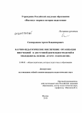 Сковородкин, Артем Владимирович. Научно-педагогическое обеспечение организации внеучебной и досуговой деятельности детей и молодежи на основе "Event - технологии": дис. кандидат педагогических наук: 13.00.01 - Общая педагогика, история педагогики и образования. Москва. 2010. 143 с.