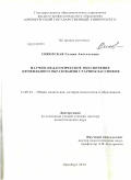 Сикорская, Галина Анатольевна. Научно-педагогическое обеспечение профильного образования старшеклассников: дис. доктор педагогических наук: 13.00.01 - Общая педагогика, история педагогики и образования. Оренбург. 2010. 407 с.