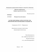 Макарова, Елена Евгеньевна. Научно-популярные сайты в системе СМИ: типологические и профильные особенности: дис. кандидат филологических наук: 10.01.10 - Журналистика. Москва. 2013. 262 с.