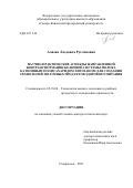 Алиева Людмила Руслановна. Научно-практические аспекты направленной биотрансформации белковой системы молока катионным полисахаридом хитозаном для создания технологий молочных продуктов здорового питания: дис. доктор наук: 05.18.04 - Технология мясных, молочных и рыбных продуктов и холодильных производств. ФГАОУ ВО «Северо-Кавказский федеральный университет». 2022. 353 с.