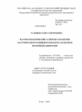 Гальцева, Ольга Евгеньевна. Научно-практические аспекты разработки пастообразного пищевого продукта из белков молочной сыворотки: дис. кандидат технических наук: 05.18.04 - Технология мясных, молочных и рыбных продуктов и холодильных производств. Углич. 2010. 126 с.
