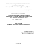 Коротких Павел Сергеевич. Научно-практические аспекты технологии холодильного хранения рыбной продукции в среде обогащенной диоксидом углерода: дис. кандидат наук: 00.00.00 - Другие cпециальности. ФГБОУ ВО «Кемеровский государственный университет». 2023. 151 с.
