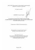 Кобозева, Тамара Петровна. Научно-практические основы интродукции и эффективного возделывания сои в Нечерноземной зоне Российской Федерации: дис. доктор сельскохозяйственных наук: 06.01.09 - Растениеводство. Москва. 2007. 390 с.