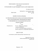 Шокина, Юлия Валерьевна. Научно-практические основы получения коптильных сред с использованием энергии ИК-излучения и применения их в технологии переработки водного сырья: дис. доктор технических наук: 05.18.12 - Процессы и аппараты пищевых производств. Мурманск. 2011. 703 с.