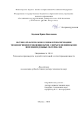 Леденева Ирина Николаевна. Научно-практические основы проектирования технологии изготовления обуви с верхом из войлоков и войлокоподобных материалов: дис. доктор наук: 00.00.00 - Другие cпециальности. ФГБОУ ВО «Российский государственный университет им. А.Н. Косыгина (Технологии. Дизайн. Искусство)». 2024. 519 с.