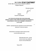 Ярмоц, Георгий Александрович. Научно-практическое обоснование минерального питания высокопродуктивного молочного скота в условиях Северного Зауралья: дис. кандидат наук: 06.02.08 - Кормопроизводство, кормление сельскохозяйственных животных и технология кормов. с Лесниково. 2014. 345 с.