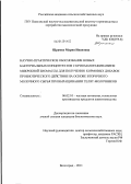 Шрамко, Мария Ивановна. Научно-практическое обоснование новых бактериальных концентратов с криозамораживанием микробной биомассы для получения кормовых добавок пробиотического действия на основе вторичного молочного сырья при выращивании телят-молочников: дис. кандидат биологических наук: 06.02.10 - Частная зоотехния, технология производства продуктов животноводства. Волгоград. 2011. 139 с.