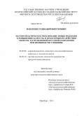 Павленко, Геннадий Викторович. Научно-практическое обоснование новых подходов к повышению качества и продуктивного действия силосов, заготовленных по разной технологии при производстве говядины: дис. доктор сельскохозяйственных наук: 06.02.08 - Кормопроизводство, кормление сельскохозяйственных животных и технология кормов. Оренбург. 2011. 477 с.