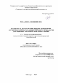 Михайлова Лилия Ревовна. Научно-практическое обоснование применения ферментного препарата Фидбест Р5000 GT в технологии доращивания и откорма молодняка свиней: дис. кандидат наук: 00.00.00 - Другие cпециальности. ФГБОУ ВО «Чувашский государственный аграрный университет». 2024. 138 с.