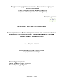 Андросова Наталья Владимировна. Научно-практическое обоснование применения изолята конопляного белка и конопляного углеводного комплекса для повышения биологической и пищевой ценности пшеничного хлеба: дис. кандидат наук: 00.00.00 - Другие cпециальности. ФГБОУ ВО «Астраханский государственный технический университет». 2023. 134 с.