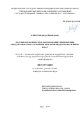 Ковач, Надежда Михайловна. Научно-практическое обоснование применения продуктов из овса и ячменя при производстве желейных масс: дис. кандидат наук: 05.18.01 - Технология обработки, хранения и переработки злаковых, бобовых культур, крупяных продуктов, плодоовощной продукции и виноградарства. Орел. 2017. 206 с.