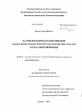 Огнев, Сергей Ильич. Научно-практическое обоснование продуктивно-биологических характеристик маралов алтае-саянской породы: дис. доктор сельскохозяйственных наук: 06.02.10 - Частная зоотехния, технология производства продуктов животноводства. Барнаул. 2011. 372 с.