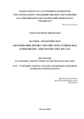 Субботина Юлия Михайловна. Научно-практическое обоснование процессов очистки сточных вод в рыбоводно - биологических прудах: дис. доктор наук: 00.00.00 - Другие cпециальности. «Федеральный научный центр - Всероссийский научно-исследовательский институт экспериментальной ветеринарии имени К.И. Скрябина и Я.Р. Коваленко Российской академии наук». 2026. 482 с.