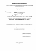 Беляев, Алексей Степанович. Научно-практическое обоснование рациональной технологии колонкового бурения неглубоких скважин с использованием хладагентов: дис. кандидат технических наук: 25.00.14 - Технология и техника геологоразведочных работ. Санкт-Петербург. 2008. 173 с.
