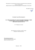 Роднищев Сергей Владимирович. Научно-практическое обоснование режимов сушки семян киноа отечественной селекции при переработке в крупу: дис. кандидат наук: 00.00.00 - Другие cпециальности. ФГБОУ ВПО «Московский государственный гуманитарный университет им. М.А. Шолохова». 2026. 190 с.