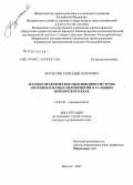Мурначев, Геннадий Павлович. Научно-практическое обоснование системы противохолерных мероприятий в условиях Приморского края: дис. кандидат медицинских наук: 14.00.30 - Эпидемиология. Иркутск. 2007. 147 с.