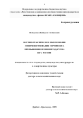 Фейзуллаев Бейпулат Агабекович. Научно-практическое обоснование совершенствования сортимента промышленного виноградарства Юга России: дис. доктор наук: 00.00.00 - Другие cпециальности. ФГБОУ ВО «Дагестанский государственный аграрный университет имени М.М. Джамбулатова». 2025. 413 с.