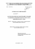 Кузнецов, Анатолий Иванович. Научно-практическое обоснование создания и совершенствования черно-пестрого скота "Прибайкальского" типа: дис. доктор сельскохозяйственных наук: 06.02.01 - Разведение, селекция, генетика и воспроизводство сельскохозяйственных животных. Красноярск. 2009. 308 с.