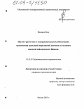Поудиал Басу. Научно-расчетное и экспериментальное обоснование применения грунтовой переливной плотины в условиях высокой сейсмичности Непала: дис. кандидат технических наук: 05.23.07 - Гидротехническое строительство. Москва. 2003. 120 с.