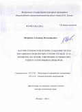 Щербаков, Александр Владимирович. Научно-технические основы создания систем питания высоковольтных устройств пыле- и газоочистки на основе электронно-лучевых вентилей и газоразрядных приборов: дис. доктор технических наук: 05.27.02 - Вакуумная и плазменная электроника. Москва. 2010. 339 с.