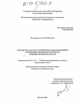 Виноградов, Алексей Юрьевич. Научно-технические разработки по усовершенствованию протокола резервирования ресурсов в пакетных сетях связи: дис. кандидат технических наук: 05.13.13 - Телекоммуникационные системы и компьютерные сети. Москва. 2003. 210 с.