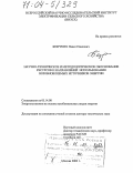 Безруких, Павел Павлович. Научно-техническое и методологическое обоснование ресурсов и направлений использования возобновляемых источников энергии: дис. доктор технических наук: 05.14.08 - Энергоустановки на основе возобновляемых видов энергии. Москва. 2003. 268 с.