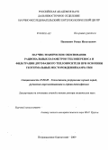 Пашкевич, Роман Игнатьевич. Научно-техническое обоснование рациональных параметров теплопереноса и фильтрации двухфазного теплоносителя при освоении геотермальных месторождений Камчатки: дис. доктор технических наук: 25.00.20 - Геомеханика, разрушение пород взрывом, рудничная аэрогазодинамика и горная теплофизика. Хабаровск. 2009. 303 с.