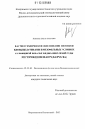 Левенец, Ольга Олеговна. Научно-техническое обоснование способов биовыщелачивания в мезофильных условиях сульфидной кобальт-медно-никелевой руды месторождения Шануч (Камчатка): дис. кандидат технических наук: 03.01.06 - Биотехнология (в том числе бионанотехнологии). Петропавловск-Камчатский. 2012. 138 с.