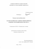 Рязанова, Анастасия Николаевна. Научно-техническое развитие и инновационная политика Республики Корея в 1960-2010-е гг.: дис. кандидат исторических наук: 07.00.10 - История науки и техники. Томск. 2012. 235 с.