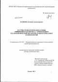 Панкова, Евгения Александровна. Научно-технологические основы финишной отделки меха с применением плазмохимической обработки, наноматериалов и нанопокрытий: дис. доктор технических наук: 05.19.01 - Материаловедение производств текстильной и легкой промышленности. Казань. 2011. 318 с.